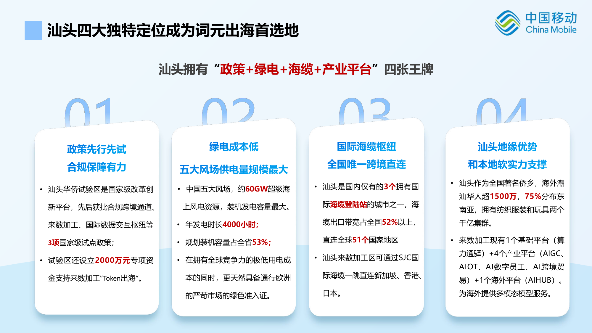 汕头Token出海四大优势