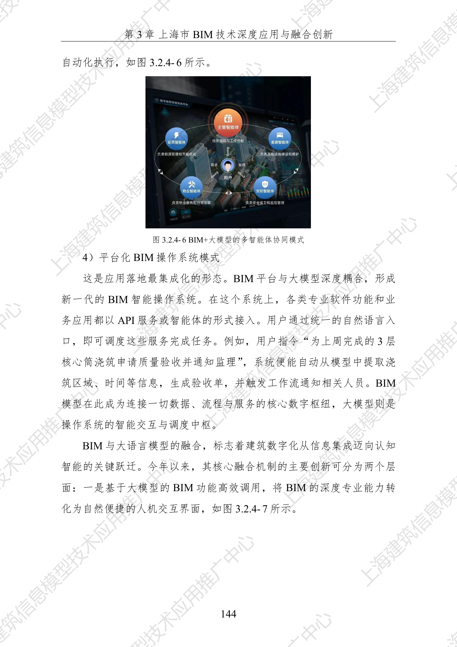 BIM+大模型Copilot模式