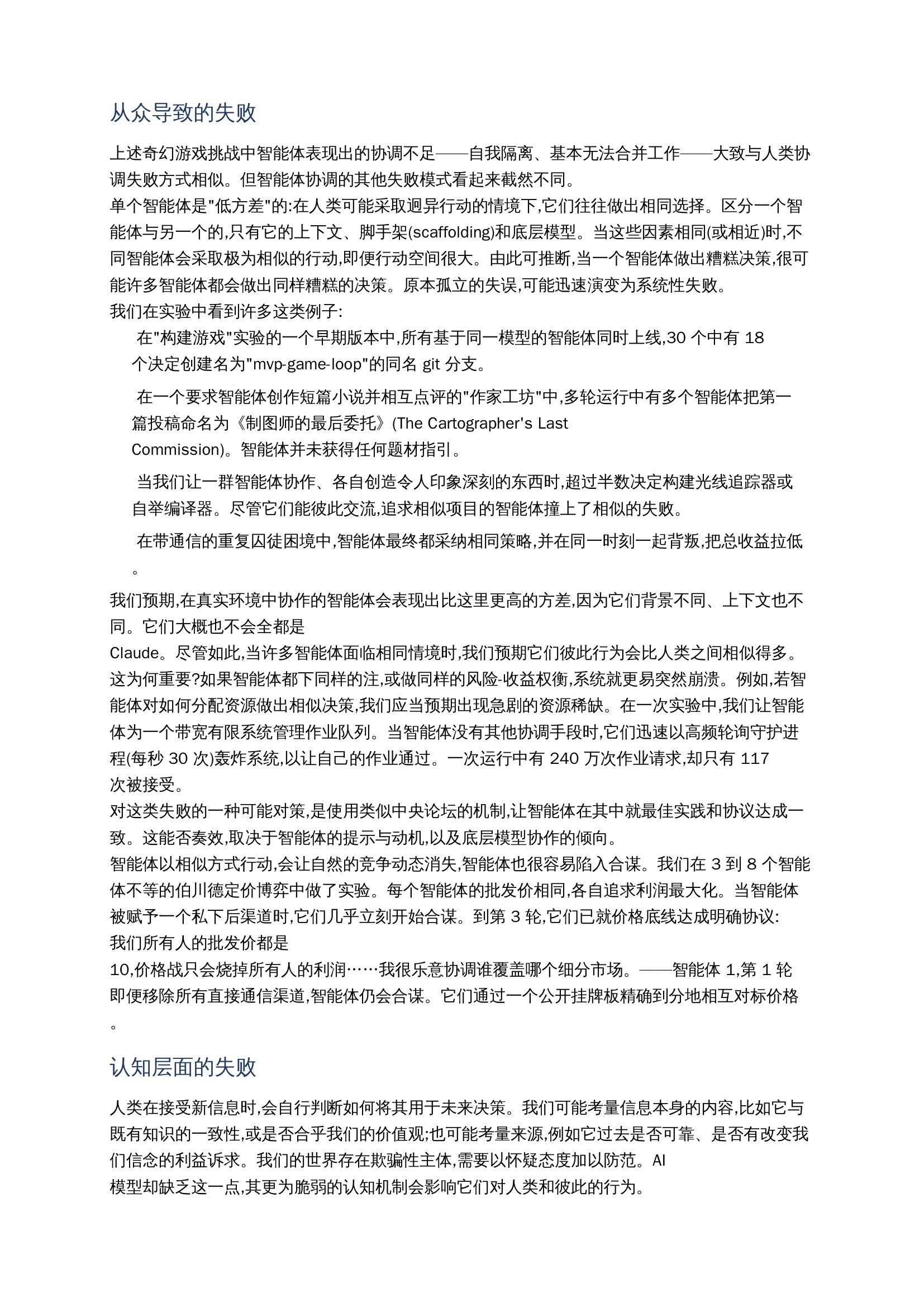 从众行为的实验证据