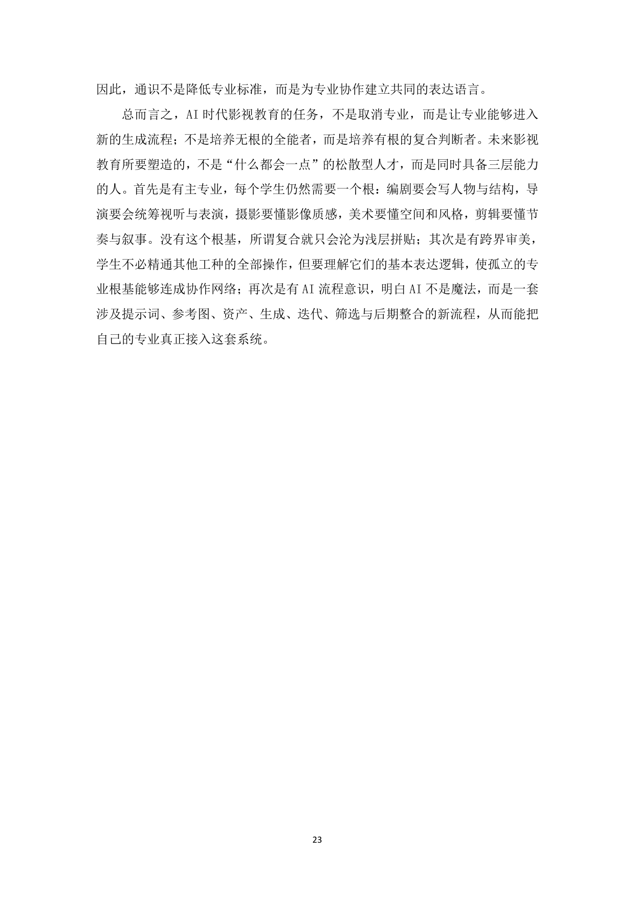 AI影像创作中生图环节的提示词迭代