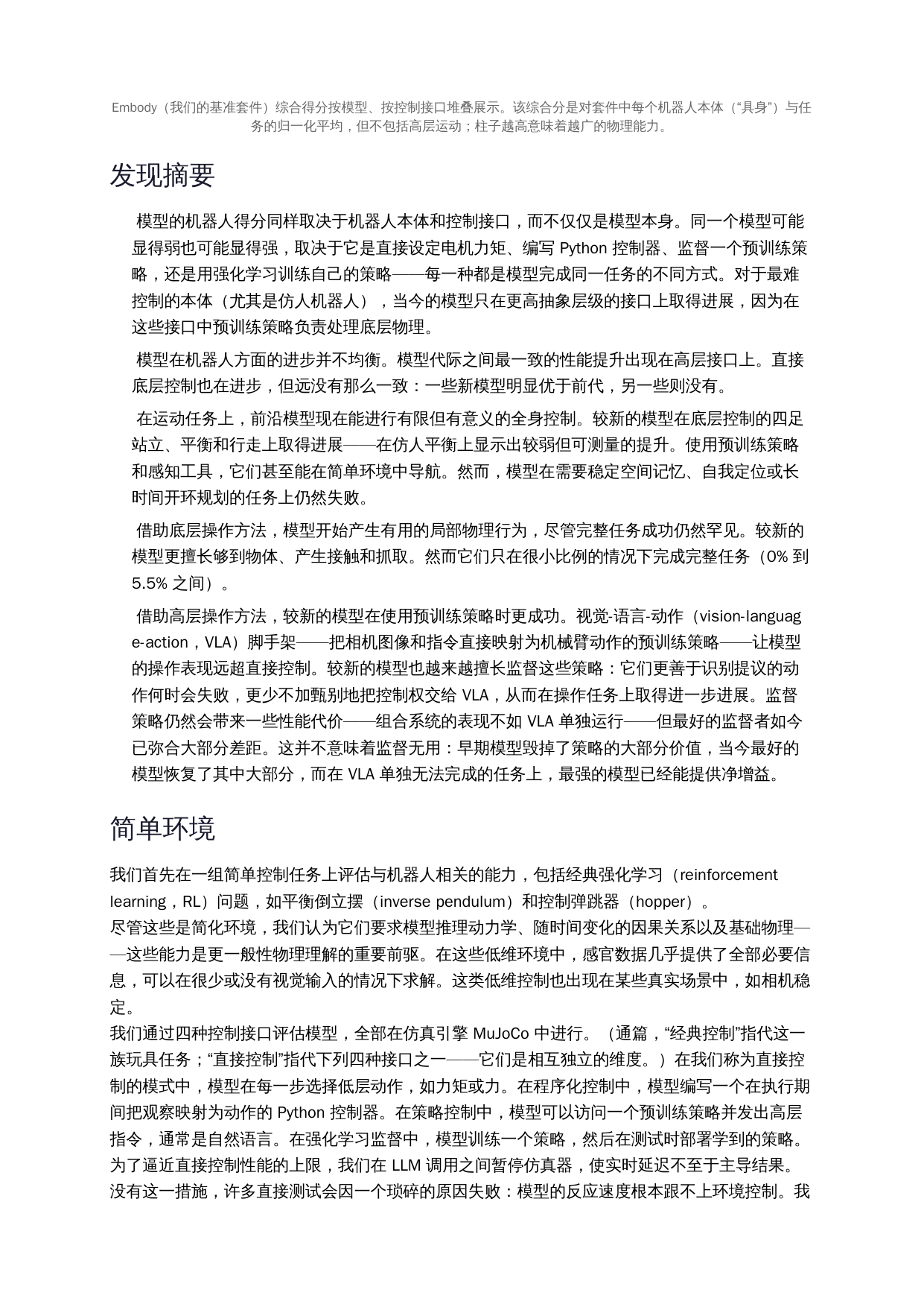 Embody基准：模型得分取决于本体和控制接口