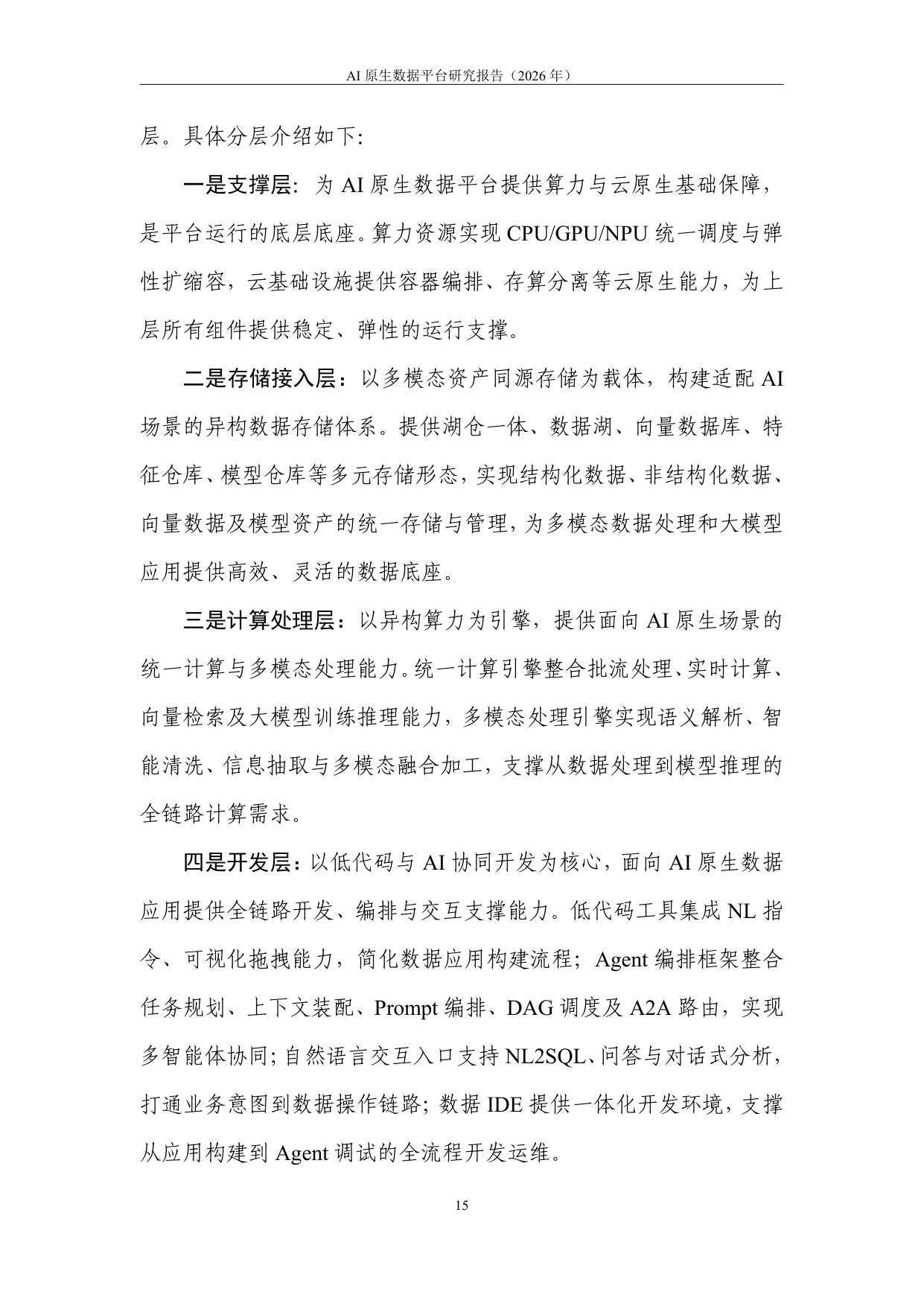 AI原生数据平台技术架构
