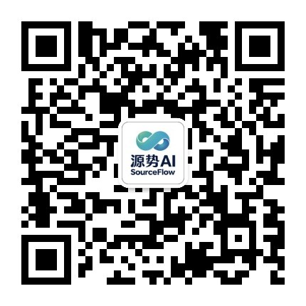 源势AI订阅号二维码